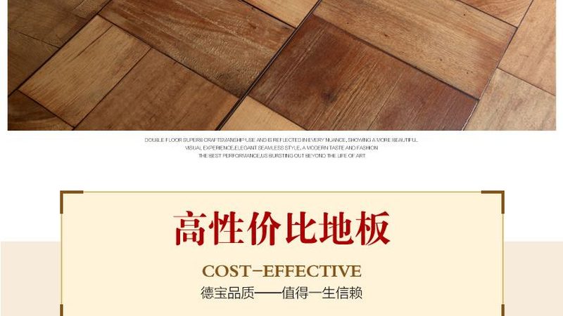 成都地板批发价格多少钱一平